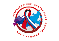 Всероссийское объединение людей, живущих с ВИЧ